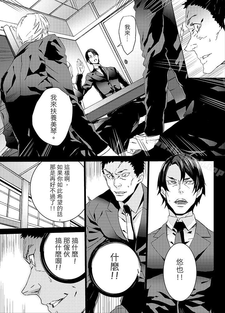 第20话-姪饲育-OUMA（第10张）