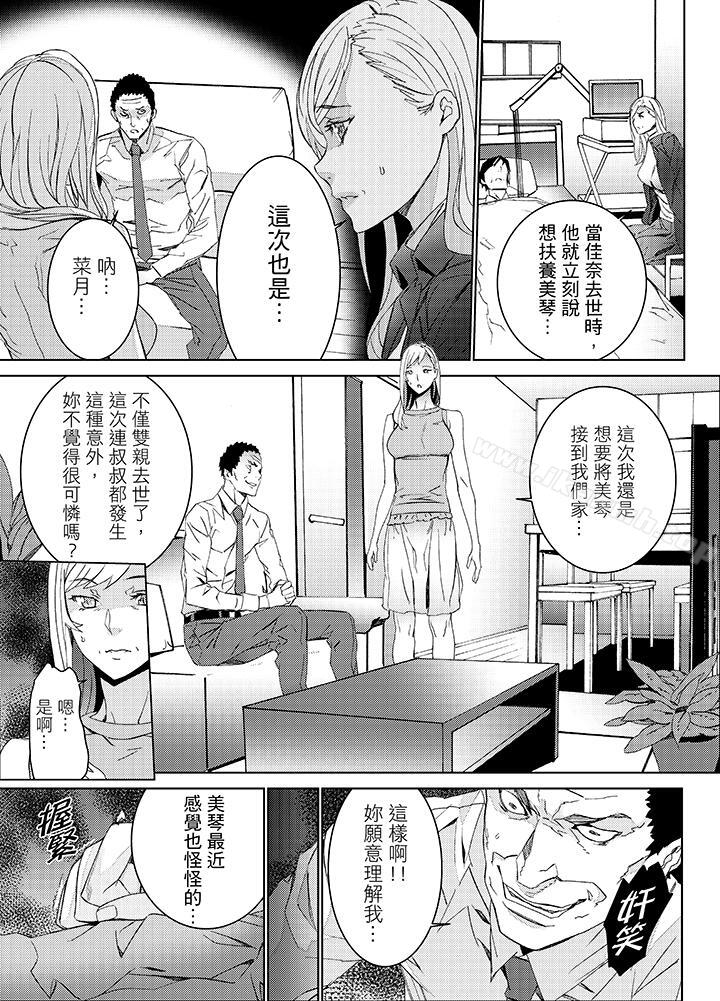 第23话-姪饲育-OUMA（第8张）