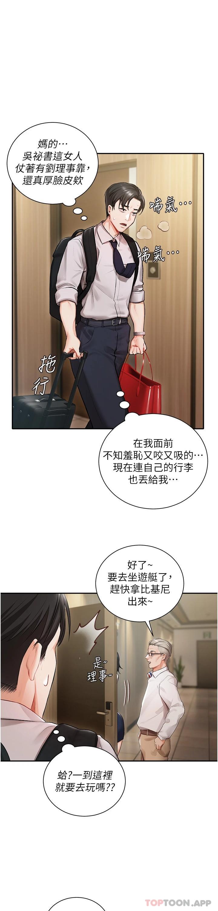 第1话-提供顶级服务的随行祕书-私宅女主人-成敏,普拉特（第12张）