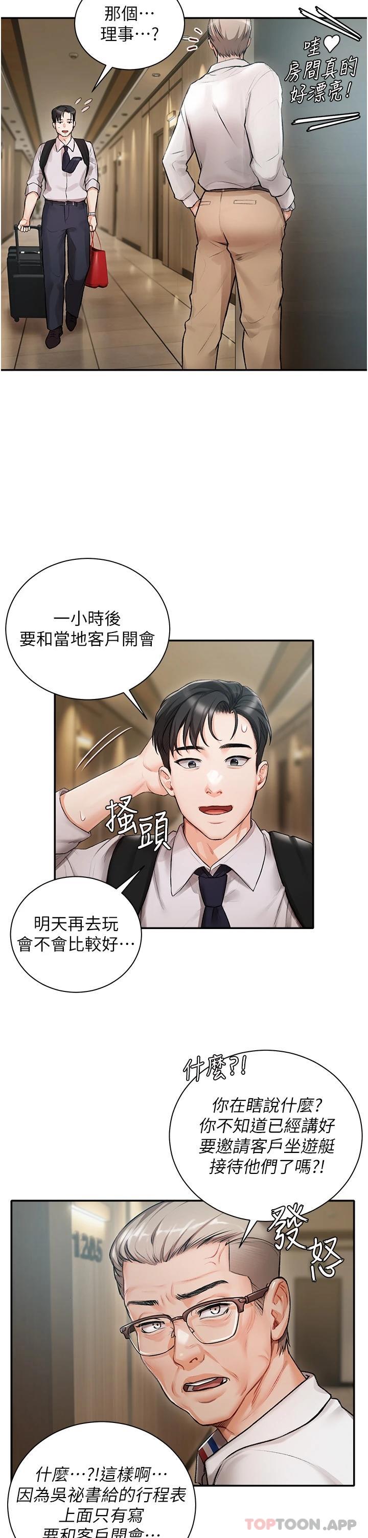 第1话-提供顶级服务的随行祕书-私宅女主人-成敏,普拉特（第13张）
