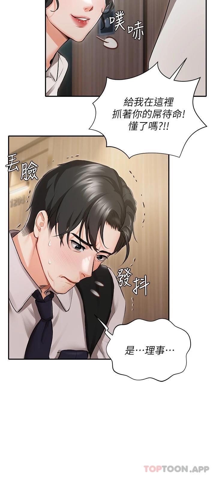 第1话-提供顶级服务的随行祕书-私宅女主人-成敏,普拉特（第17张）