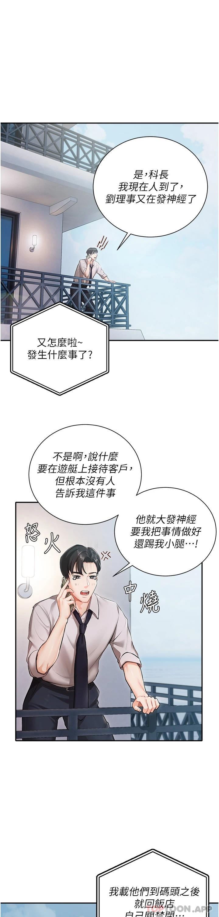 第1话-提供顶级服务的随行祕书-私宅女主人-成敏,普拉特（第18张）