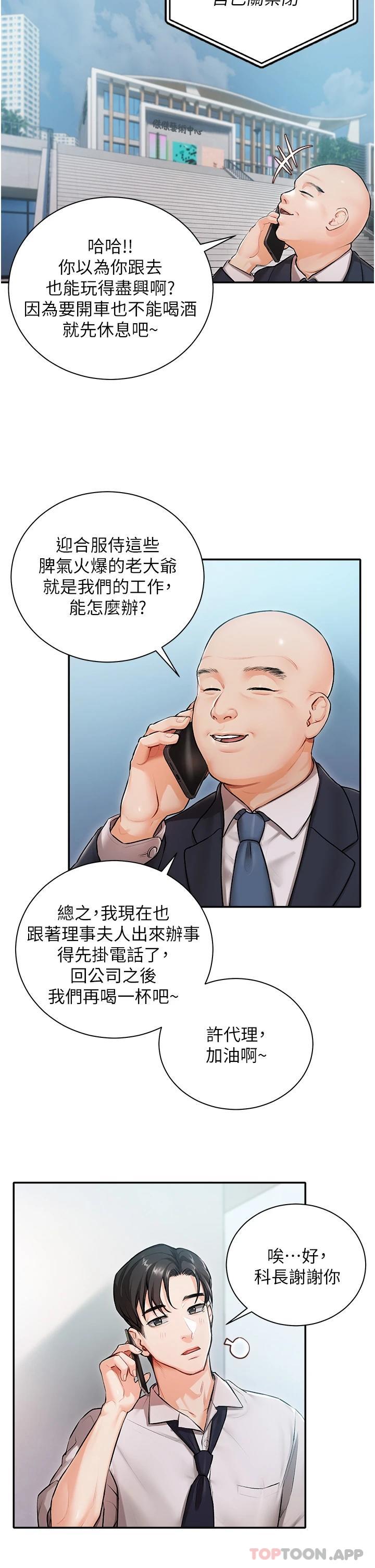 第1话-提供顶级服务的随行祕书-私宅女主人-成敏,普拉特（第19张）