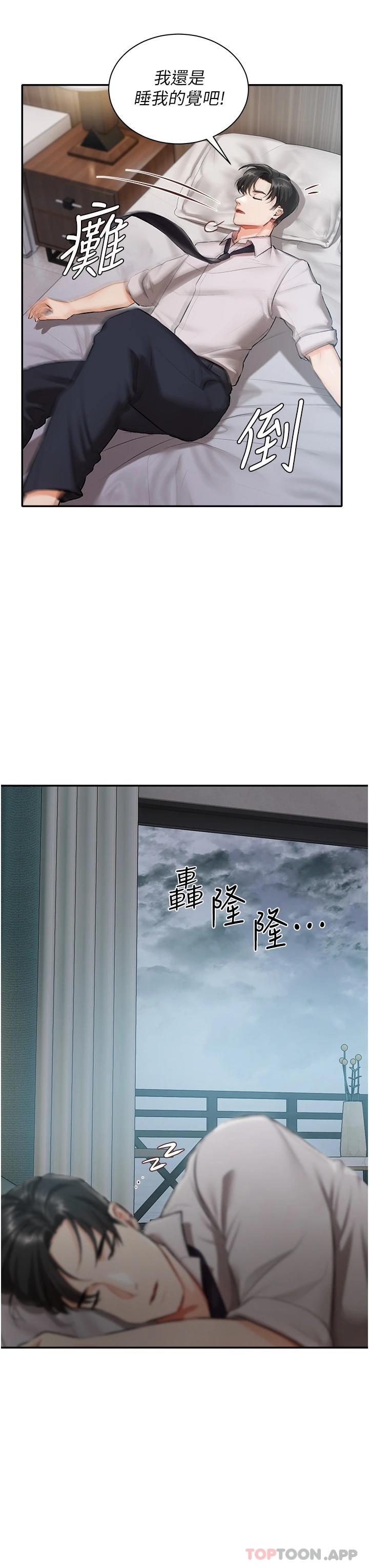 第1话-提供顶级服务的随行祕书-私宅女主人-成敏,普拉特（第24张）