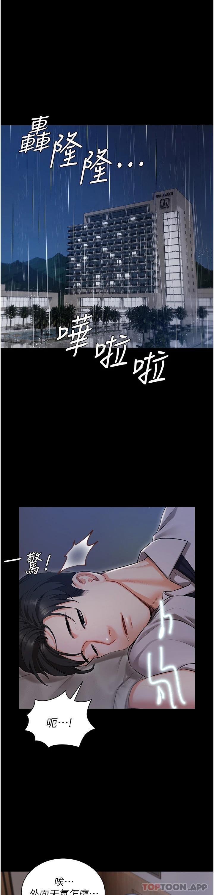 第1话-提供顶级服务的随行祕书-私宅女主人-成敏,普拉特（第26张）