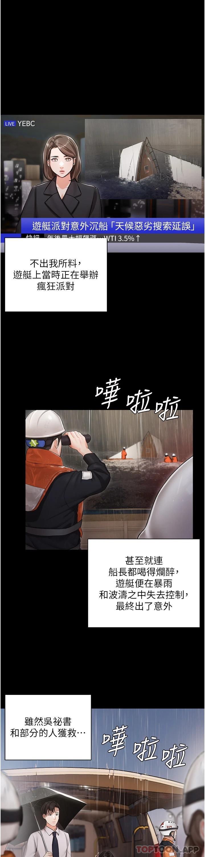 第1话-提供顶级服务的随行祕书-私宅女主人-成敏,普拉特（第29张）