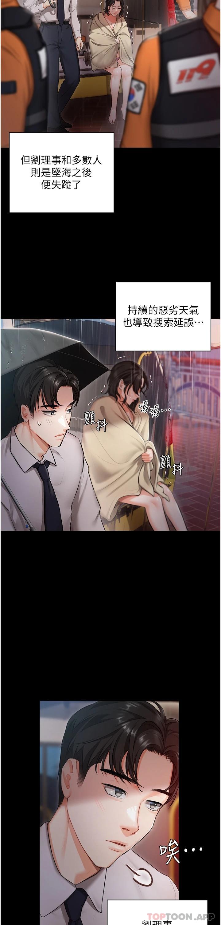 第1话-提供顶级服务的随行祕书-私宅女主人-成敏,普拉特（第30张）