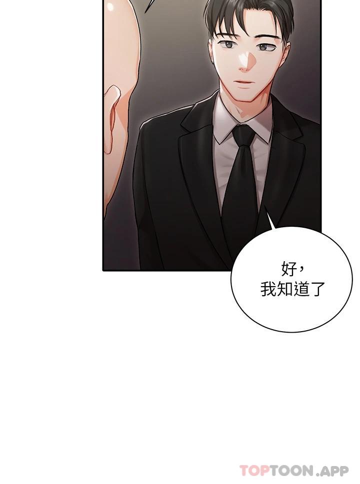 第1话-提供顶级服务的随行祕书-私宅女主人-成敏,普拉特（第34张）