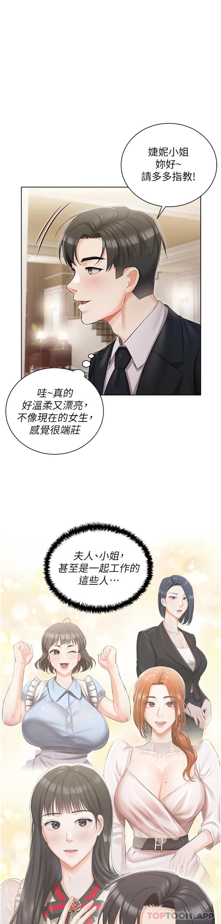 第6话-火热的豪乳欢迎仪式-私宅女主人-成敏,普拉特（第13张）