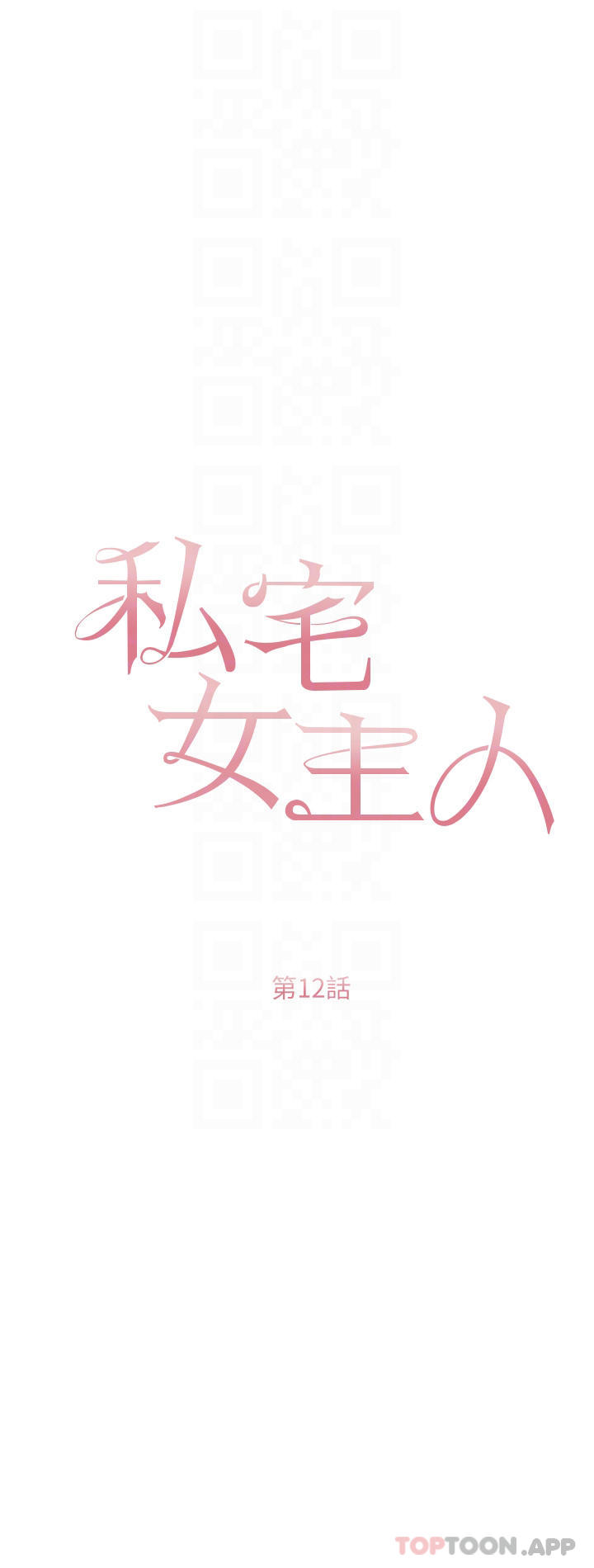 第12话-销魂的骑乘位-私宅女主人-成敏,普拉特（第4张）