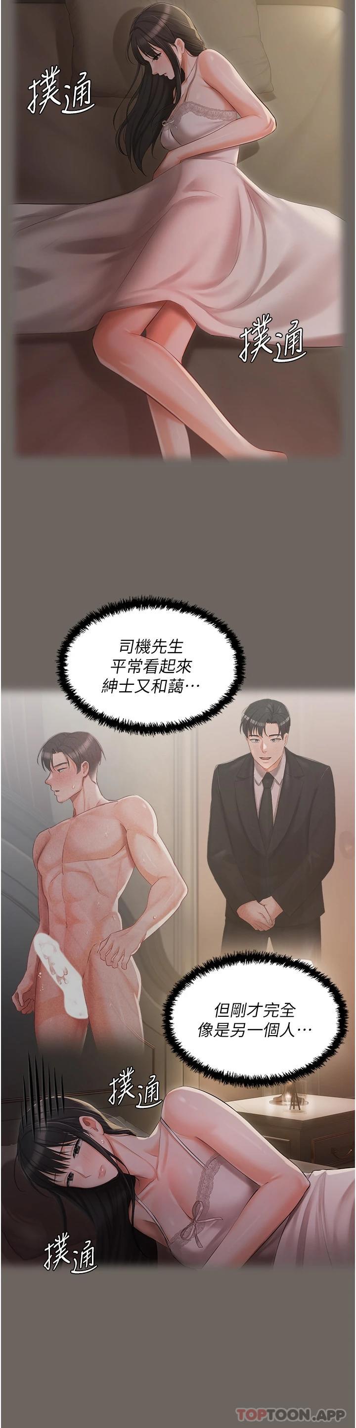 第16话-我也…想被插…-私宅女主人-成敏,普拉特（第25张）