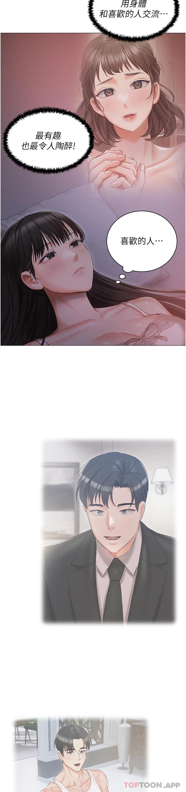 第17话-寂寞难耐的夜晚-私宅女主人-成敏,普拉特（第20张）