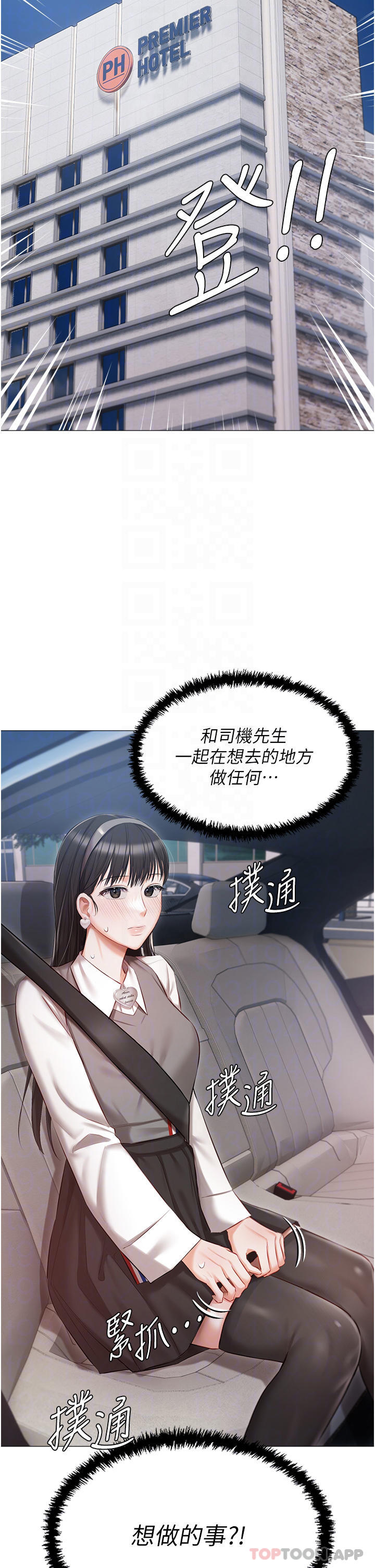 第18话-是我的第一次-私宅女主人-成敏,普拉特（第4张）