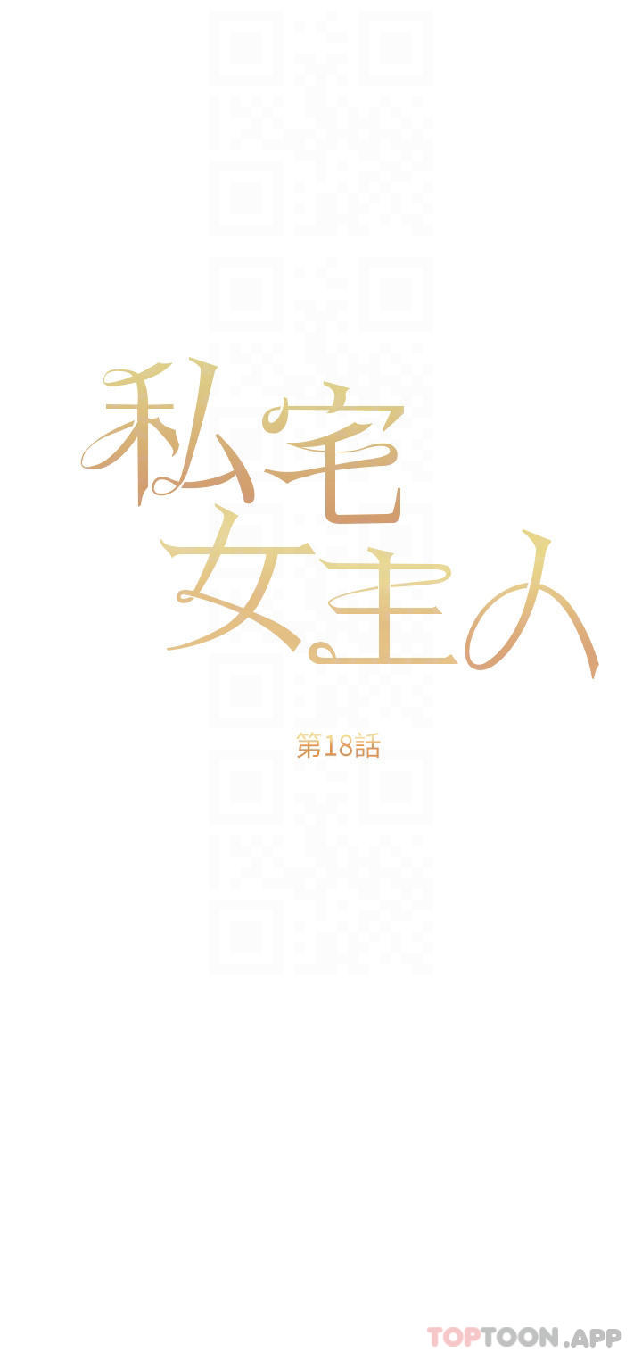 第18话-是我的第一次-私宅女主人-成敏,普拉特（第10张）