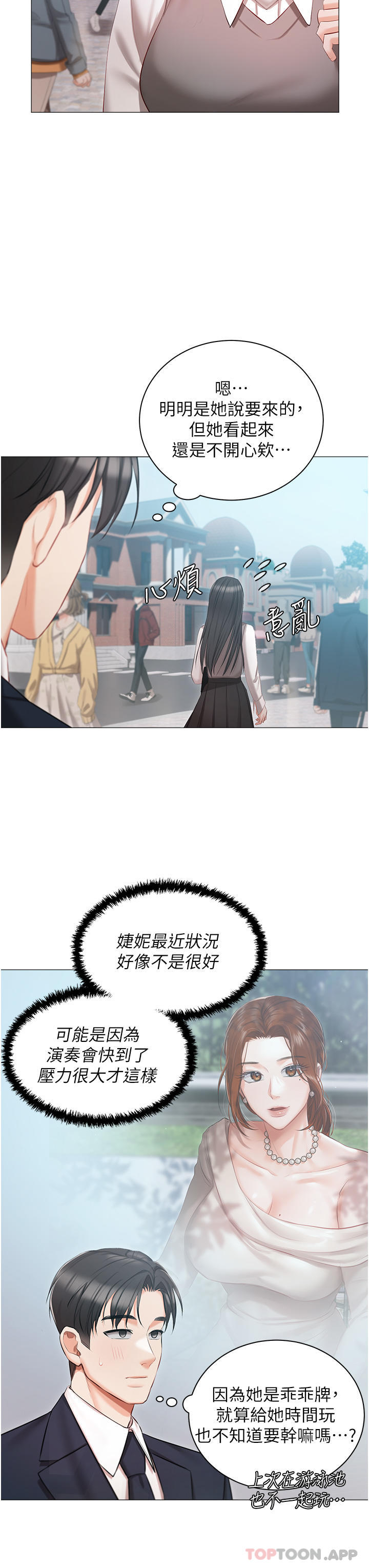 第18话-是我的第一次-私宅女主人-成敏,普拉特（第13张）