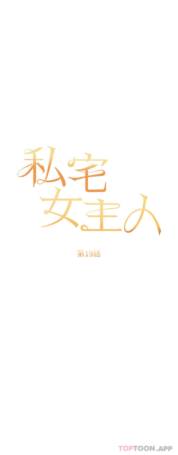 第19话-摩天轮上的爱抚-私宅女主人-成敏,普拉特（第3张）