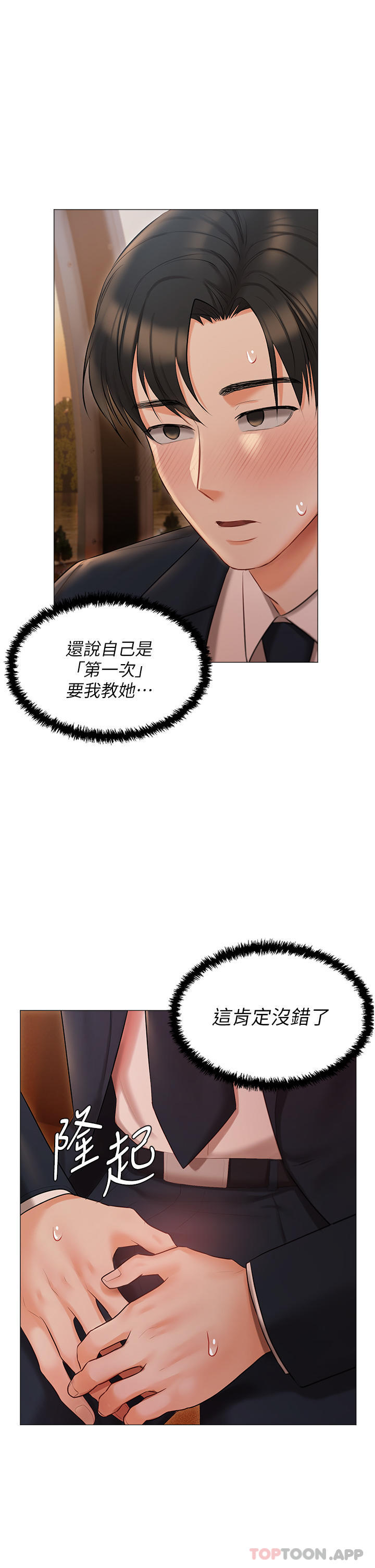 第19话-摩天轮上的爱抚-私宅女主人-成敏,普拉特（第7张）