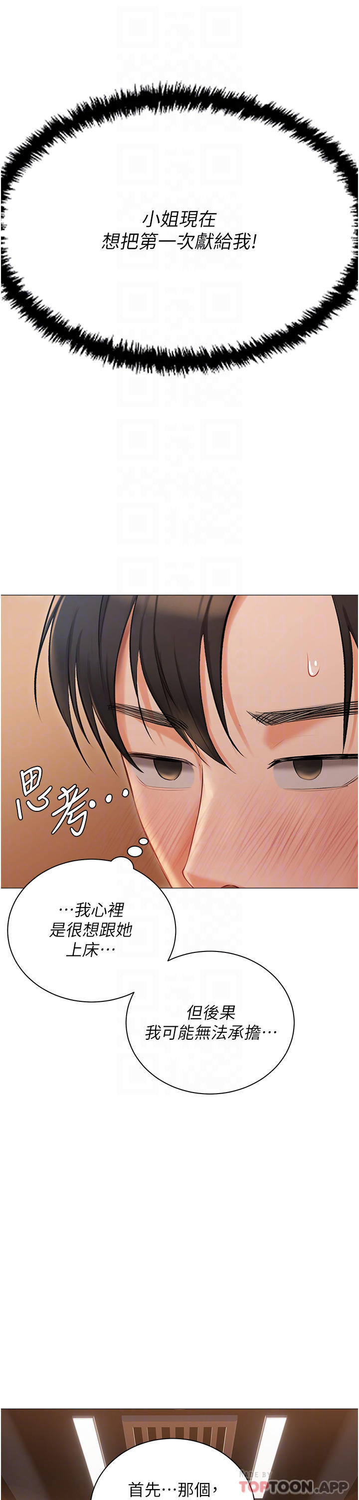 第19话-摩天轮上的爱抚-私宅女主人-成敏,普拉特（第8张）