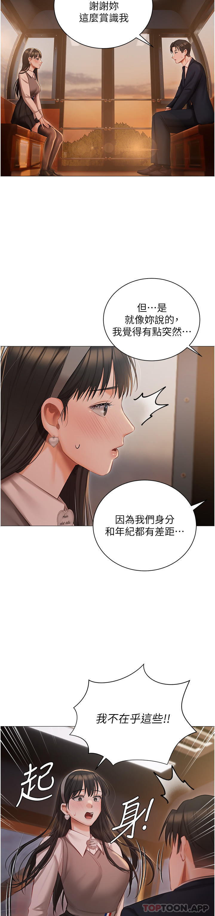 第19话-摩天轮上的爱抚-私宅女主人-成敏,普拉特（第9张）
