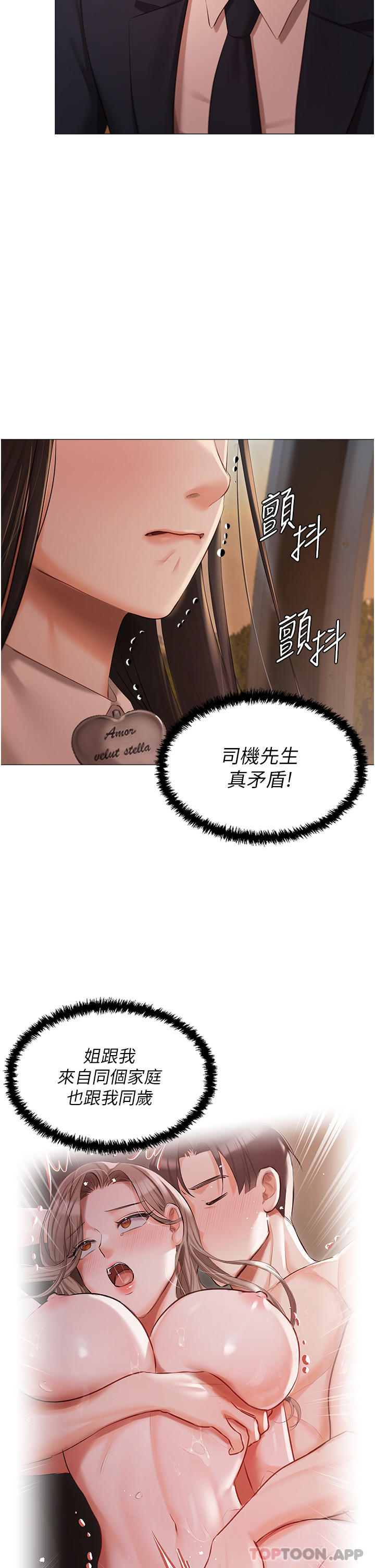 第19话-摩天轮上的爱抚-私宅女主人-成敏,普拉特（第11张）
