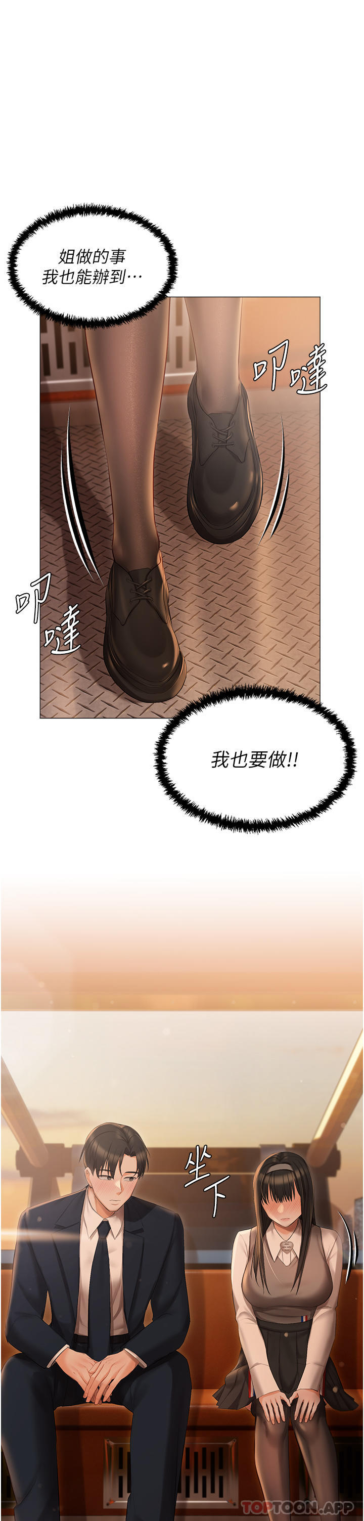 第19话-摩天轮上的爱抚-私宅女主人-成敏,普拉特（第13张）