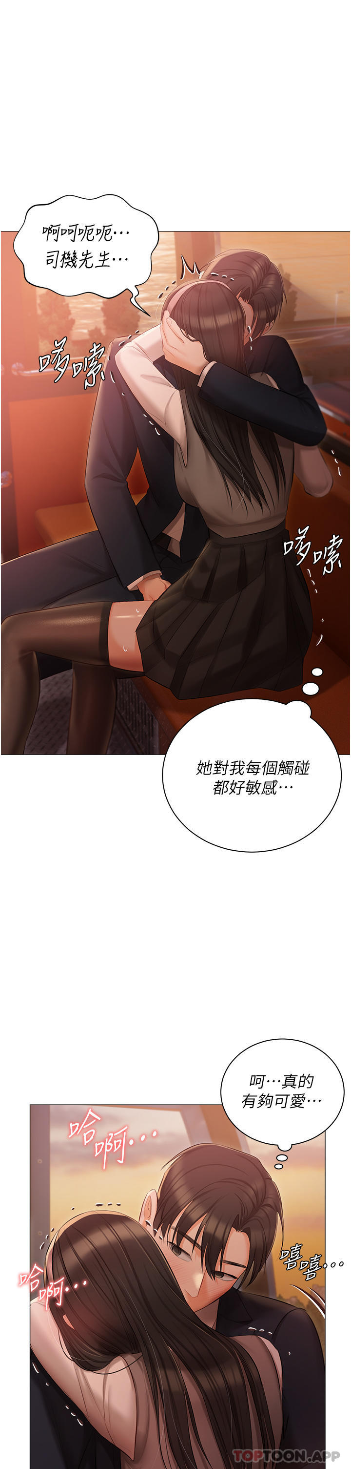 第19话-摩天轮上的爱抚-私宅女主人-成敏,普拉特（第29张）