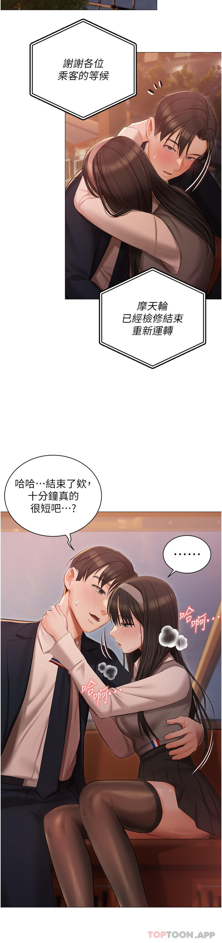 第19话-摩天轮上的爱抚-私宅女主人-成敏,普拉特（第31张）
