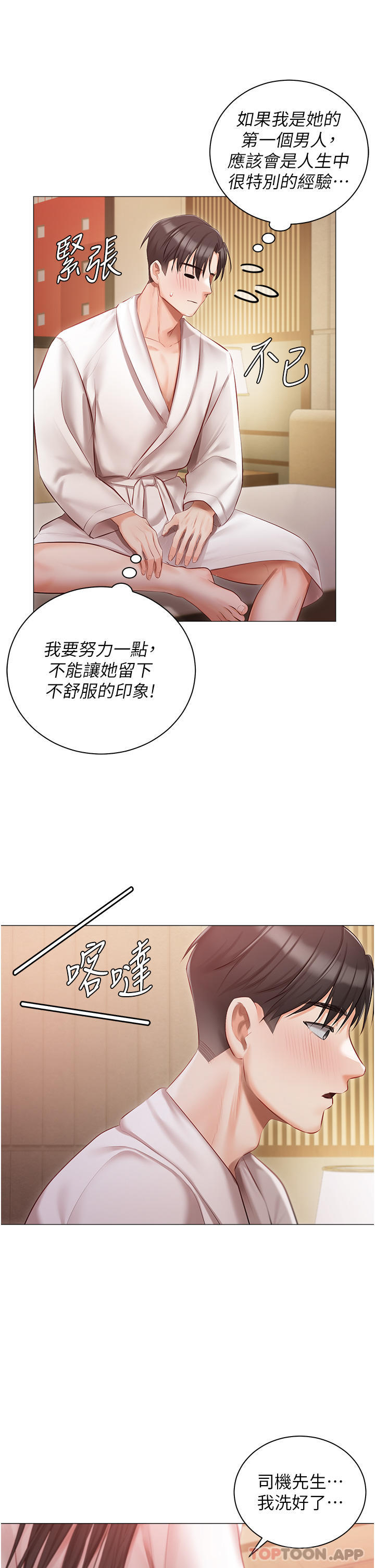 第19话-摩天轮上的爱抚-私宅女主人-成敏,普拉特（第36张）