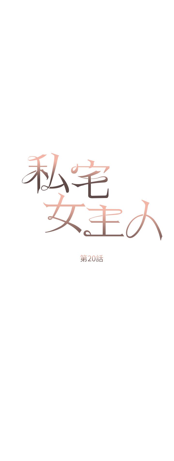 第20话-处女纯洁之地-私宅女主人-成敏,普拉特（第5张）