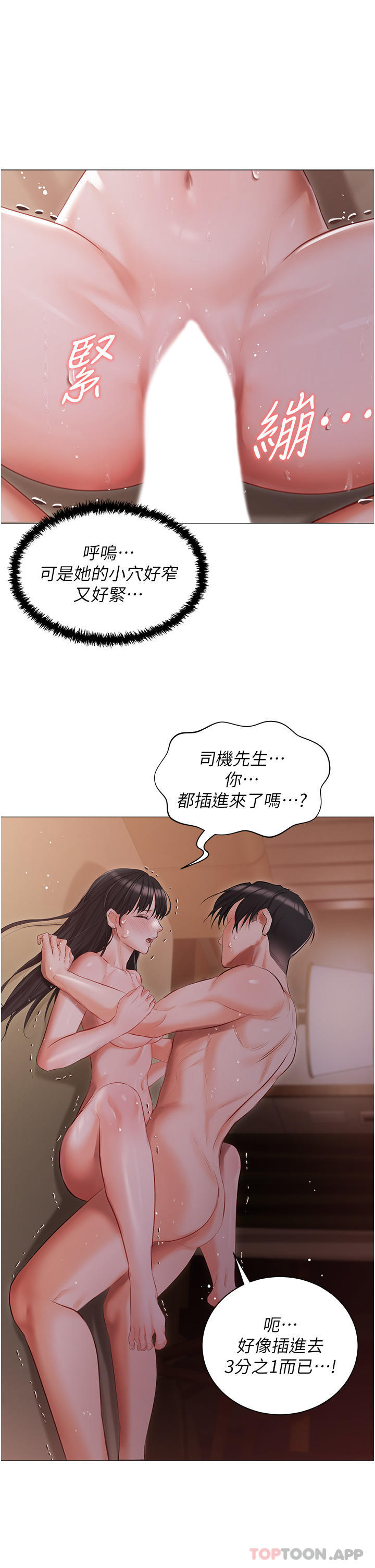 第21话-积极主动的婕妮-私宅女主人-成敏,普拉特（第7张）