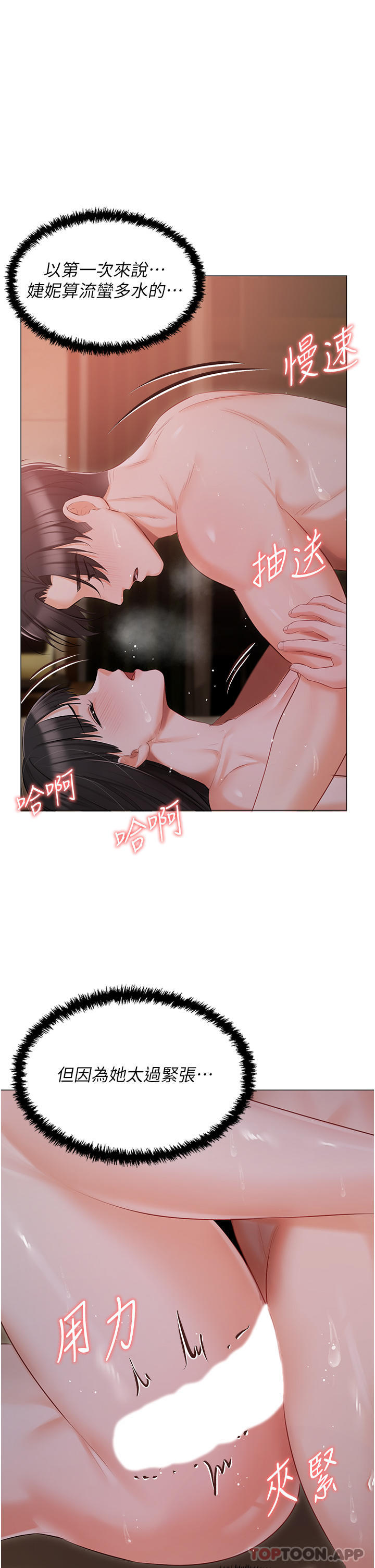 第21话-积极主动的婕妮-私宅女主人-成敏,普拉特（第16张）