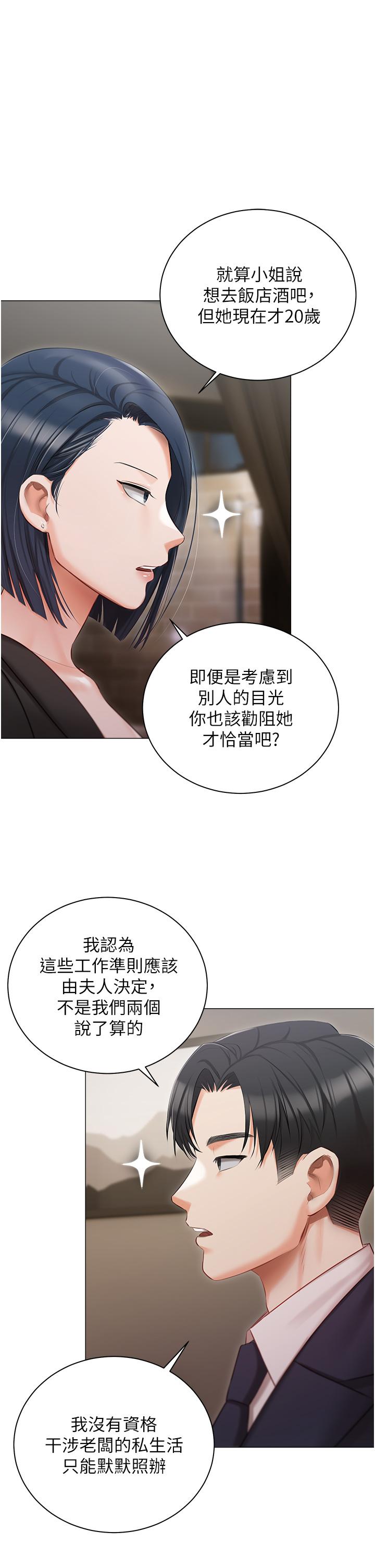 第23话-你们是不是做了-私宅女主人-成敏,普拉特（第15张）