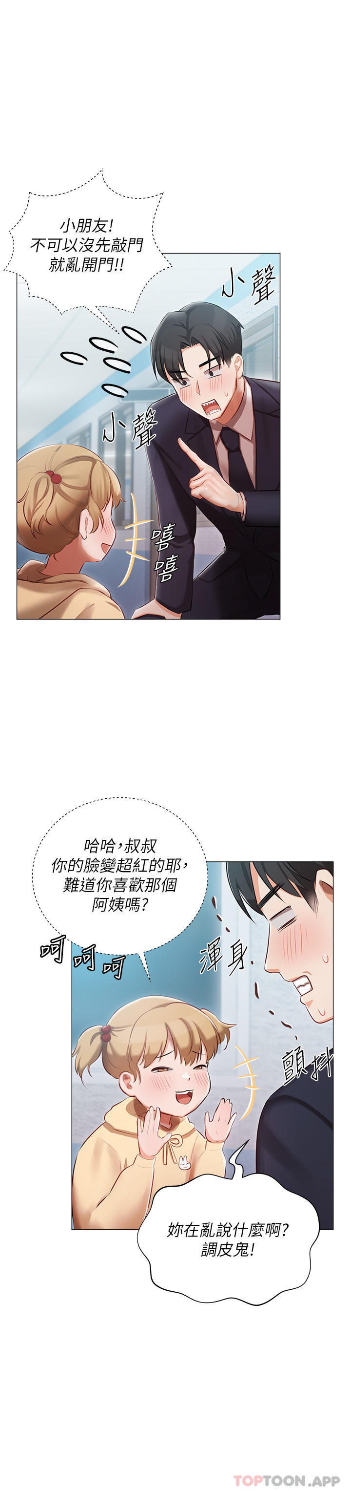第25话-就这样结束...太可惜了-私宅女主人-成敏,普拉特（第7张）