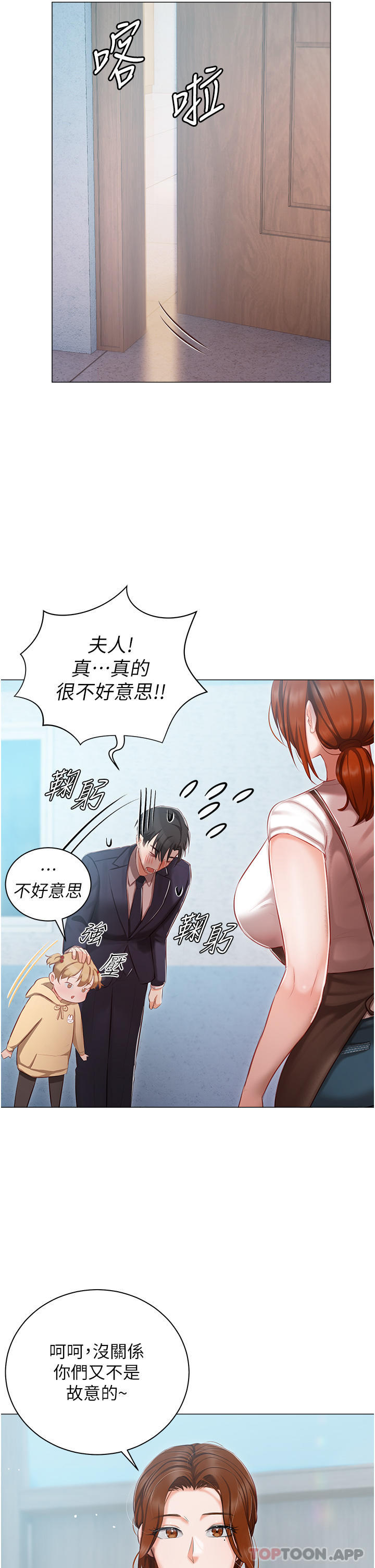 第25话-就这样结束...太可惜了-私宅女主人-成敏,普拉特（第8张）