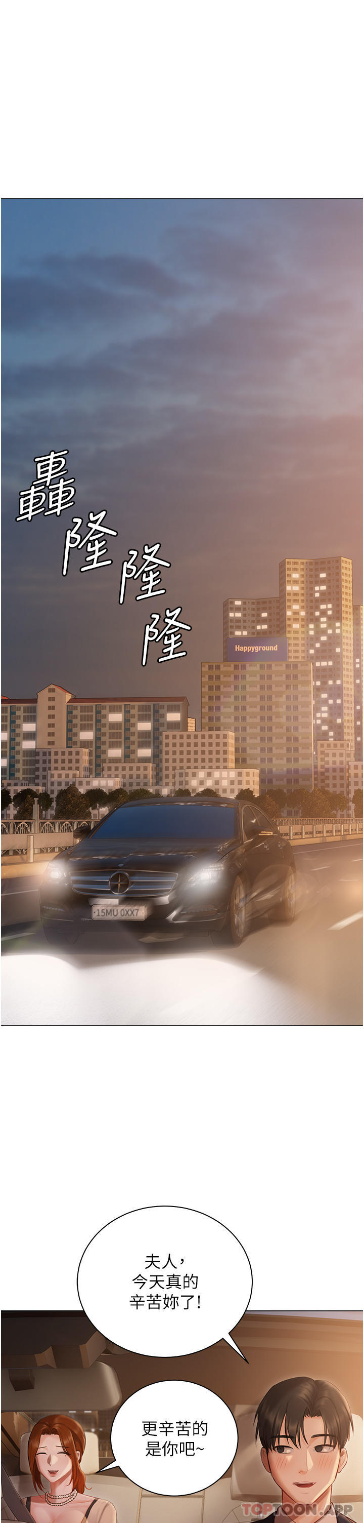 第25话-就这样结束...太可惜了-私宅女主人-成敏,普拉特（第15张）