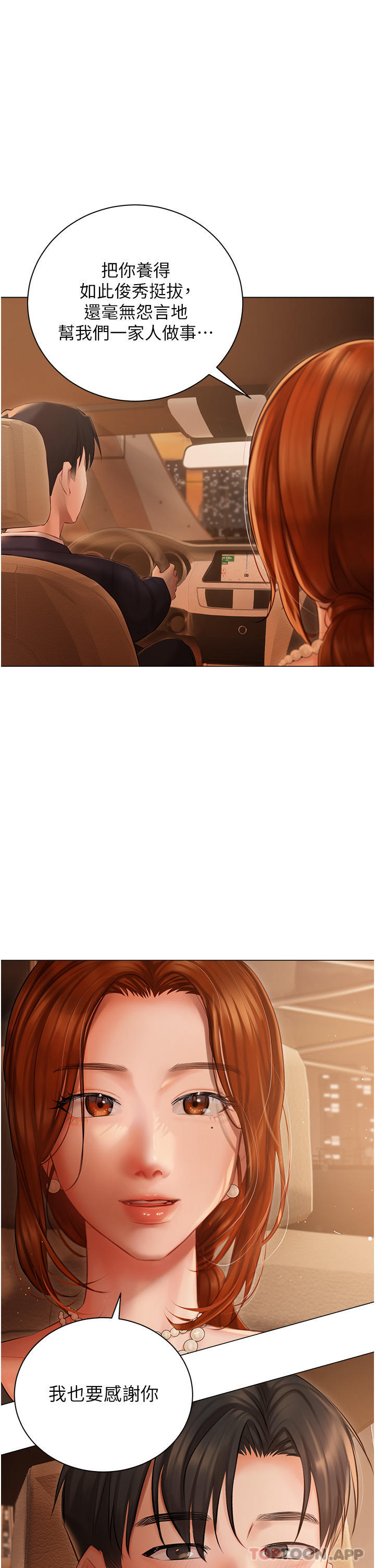 第25话-就这样结束...太可惜了-私宅女主人-成敏,普拉特（第21张）