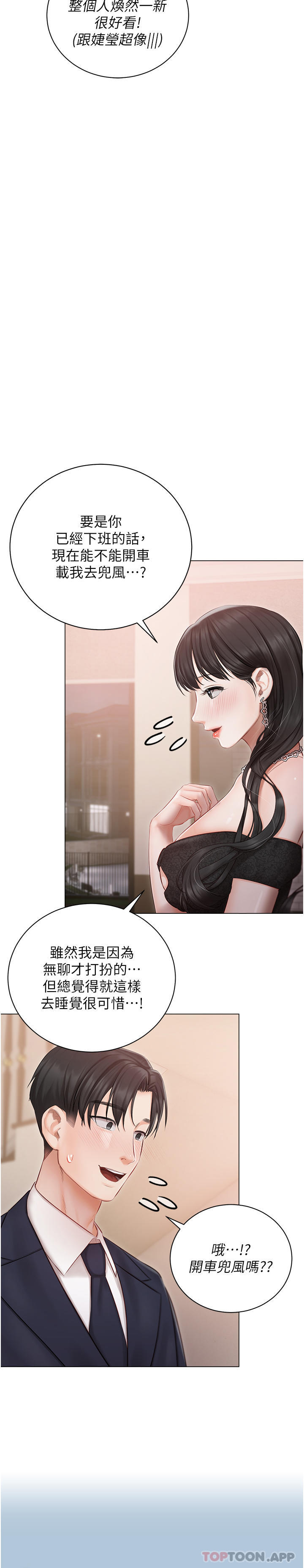 第26话-这是你的「加班津贴」-私宅女主人-成敏,普拉特（第3张）