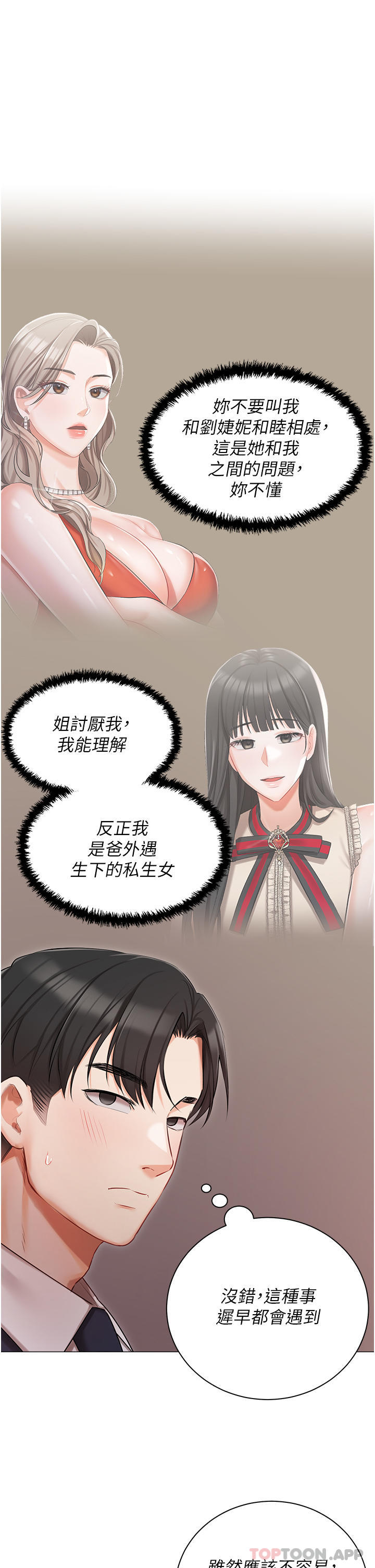 第26话-这是你的「加班津贴」-私宅女主人-成敏,普拉特（第6张）
