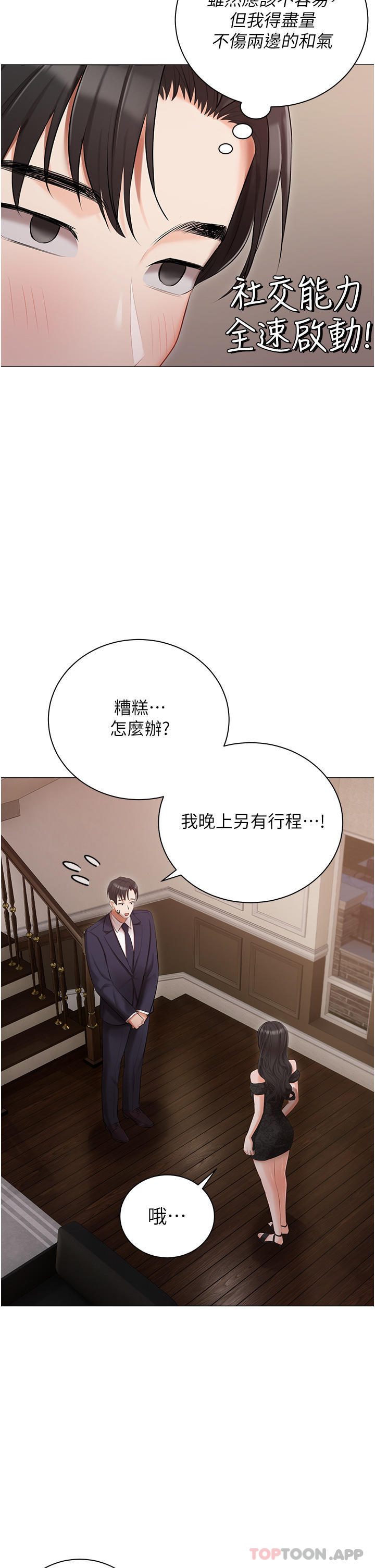 第26话-这是你的「加班津贴」-私宅女主人-成敏,普拉特（第7张）