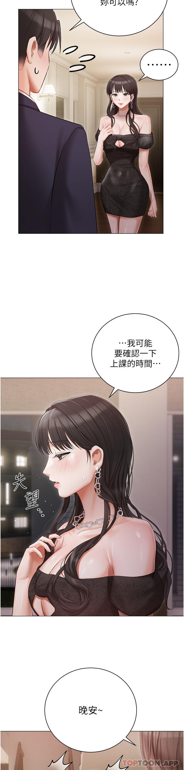 第26话-这是你的「加班津贴」-私宅女主人-成敏,普拉特（第9张）