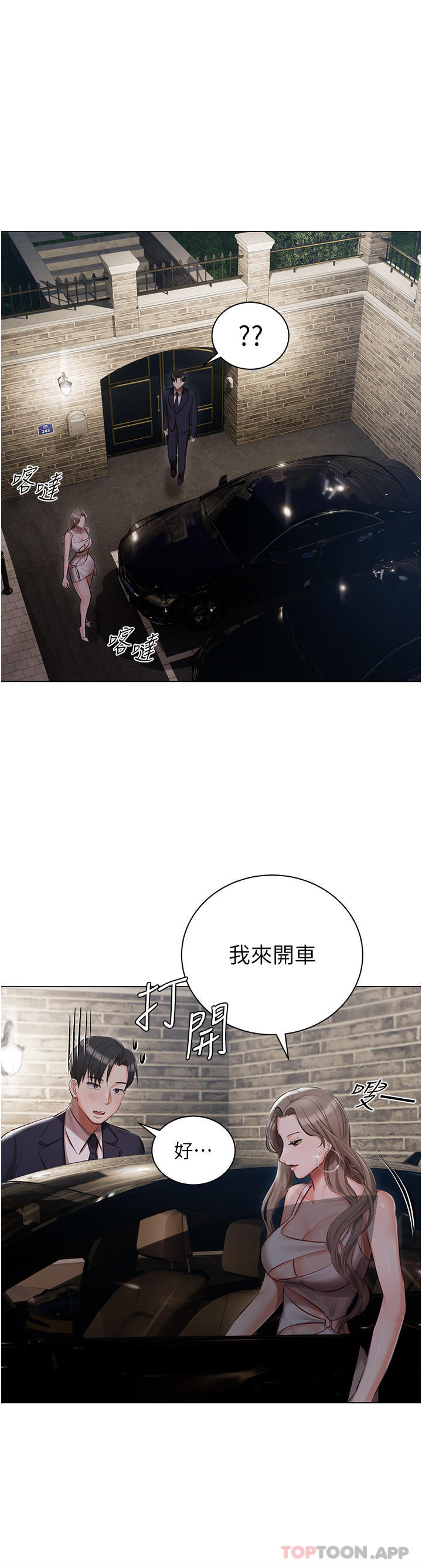 第26话-这是你的「加班津贴」-私宅女主人-成敏,普拉特（第16张）