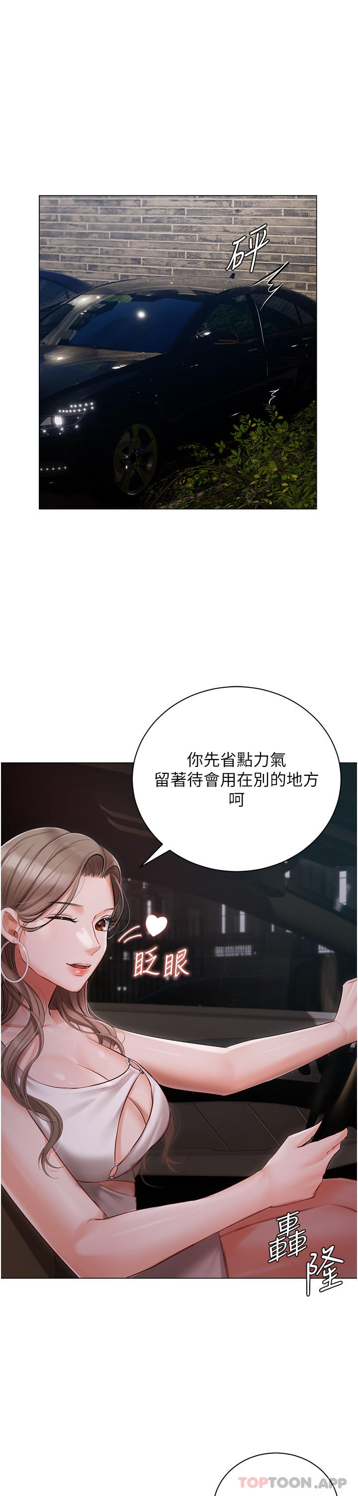 第26话-这是你的「加班津贴」-私宅女主人-成敏,普拉特（第17张）