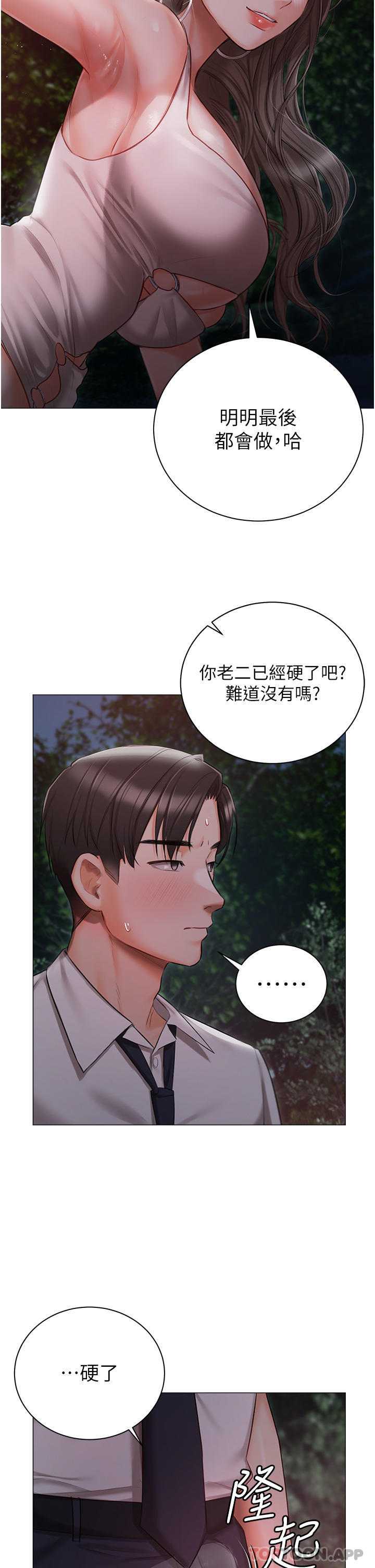 第27话-放飞自我打野炮！-私宅女主人-成敏,普拉特（第5张）