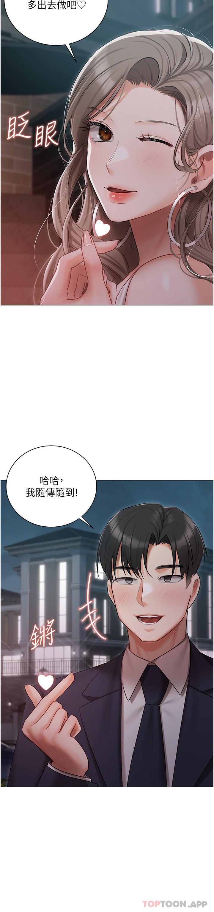 第28话-独乐乐不如众乐乐-私宅女主人-成敏,普拉特（第9张）