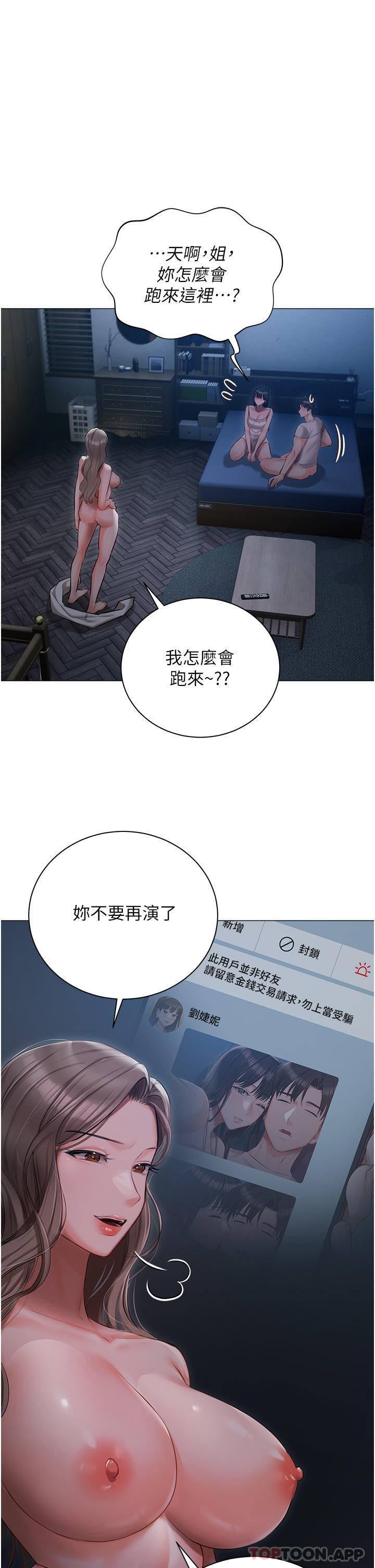 第29话-要吃姐妹丼吗？-私宅女主人-成敏,普拉特（第8张）