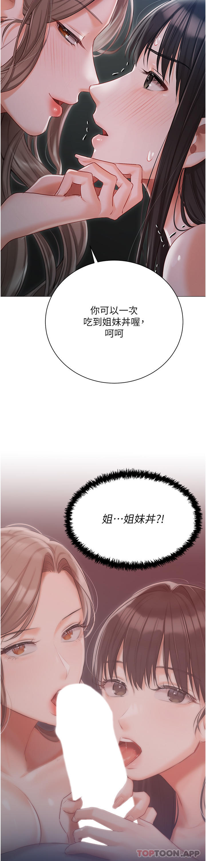 第29话-要吃姐妹丼吗？-私宅女主人-成敏,普拉特（第15张）