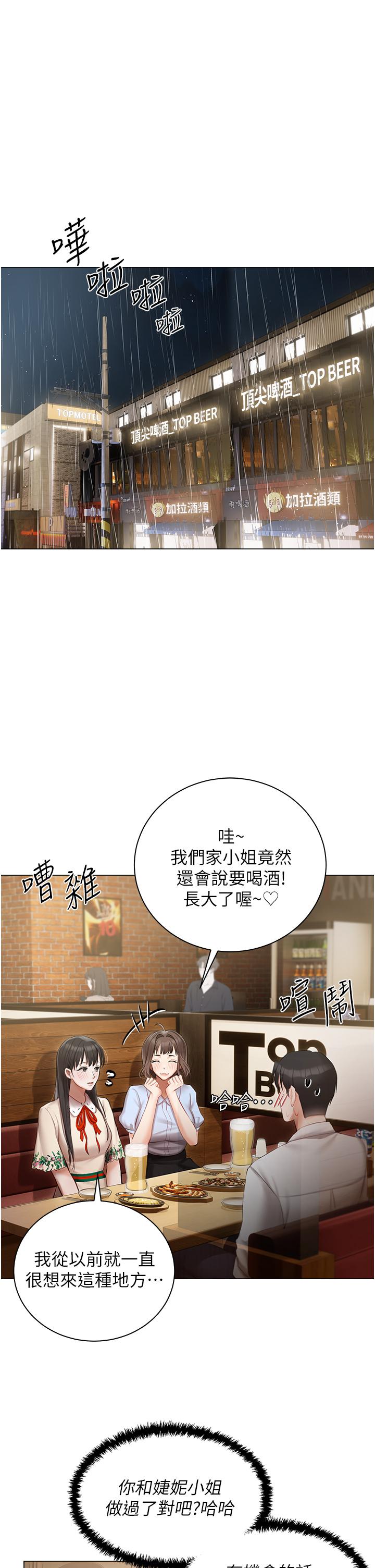 第33话-醉后决定抱紧你-私宅女主人-成敏,普拉特（第8张）