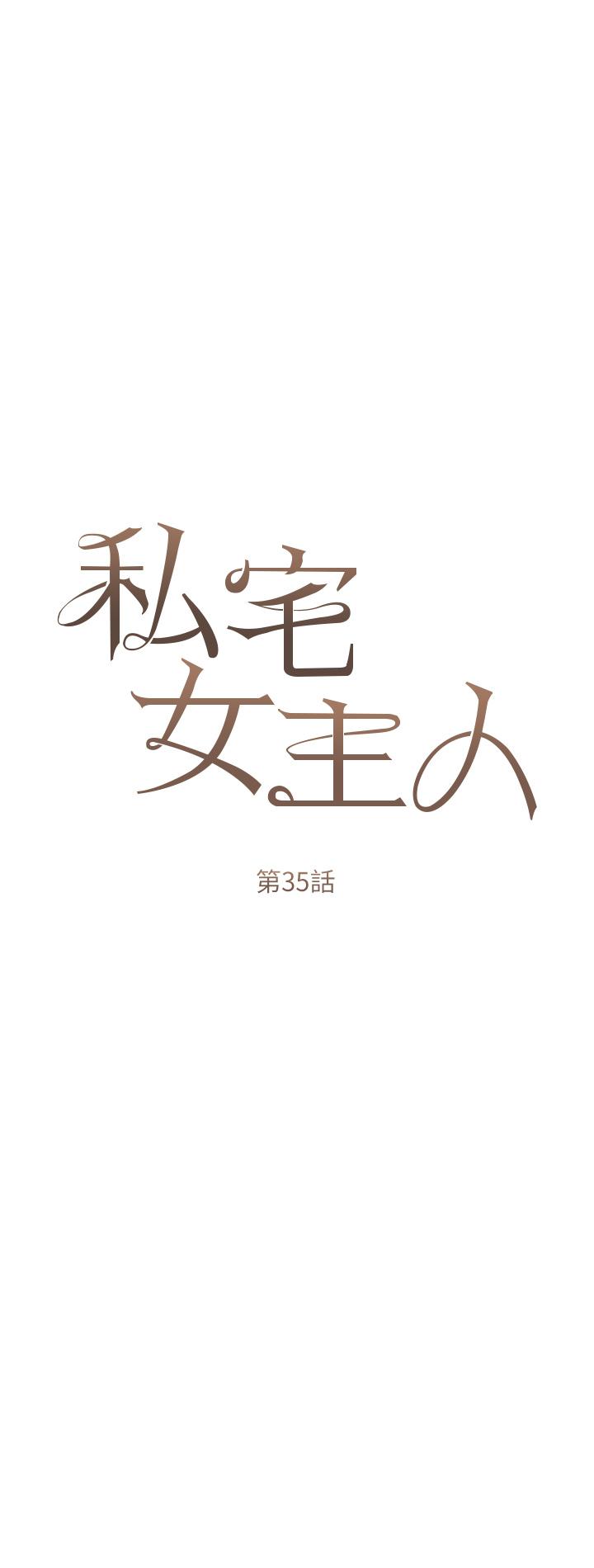 第35话-三人一起绝顶升天！♥-私宅女主人-成敏,普拉特（第7张）