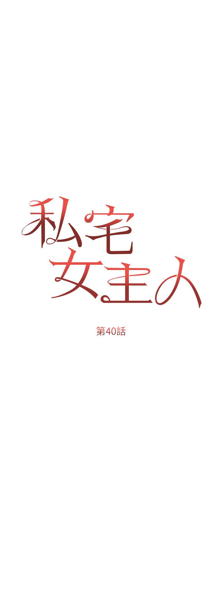 第40话-不受控的小老弟-私宅女主人-成敏,普拉特（第4张）