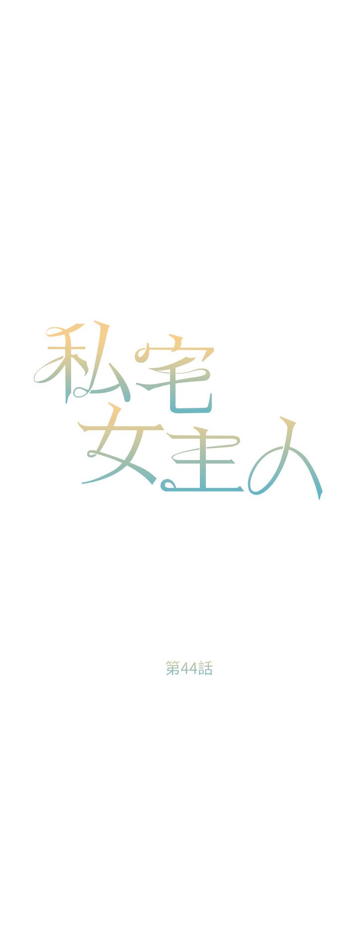 第44话-用全身尽情碰撞-私宅女主人-成敏,普拉特（第4张）